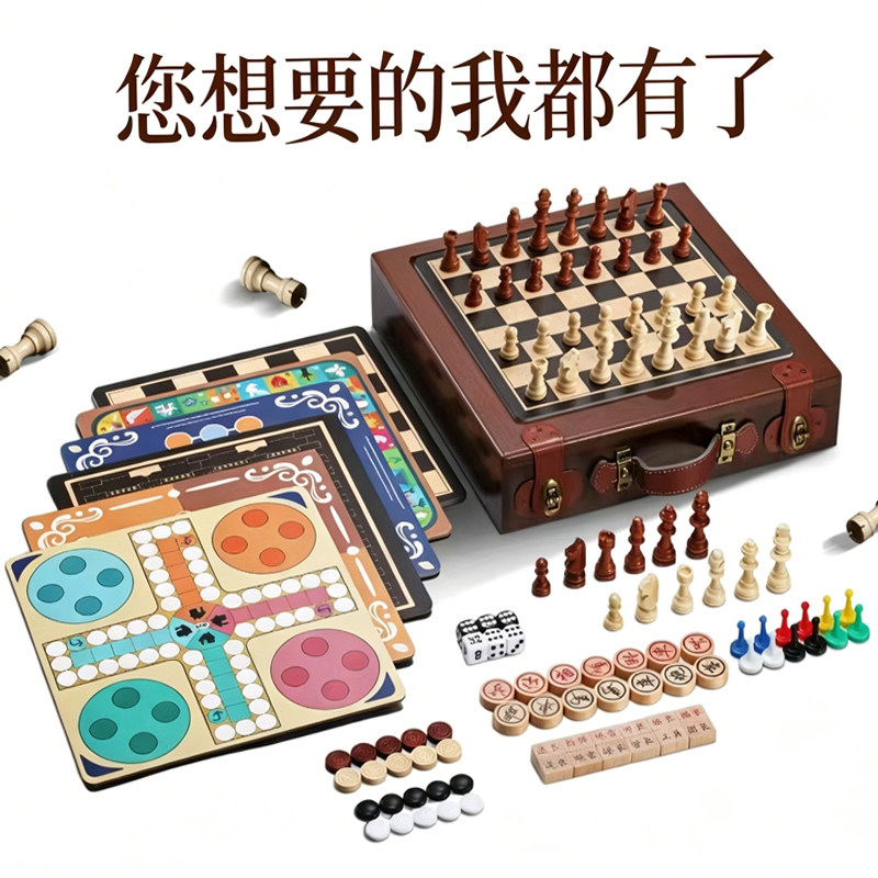 多合一棋盘生日礼物小学生及成人