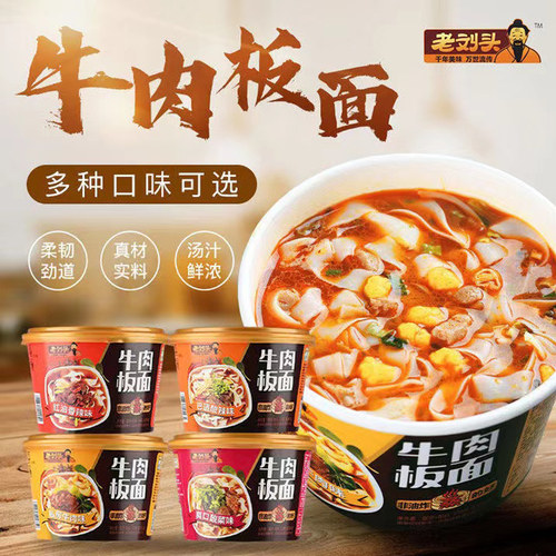 正品正宗老刘头安徽板面免煮