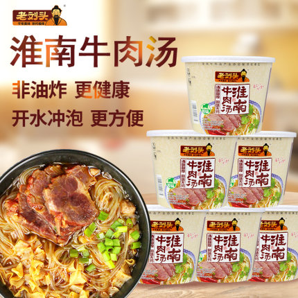 102g*6桶装正宗老刘头淮南牛肉汤粉丝米线方便面冲泡速食早餐泡面