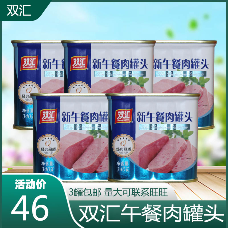 汇馆 双汇新午餐肉罐头340g*5罐   猪肉即食火腿肠香肠包邮