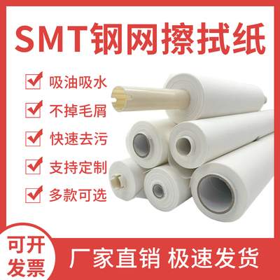 SMT钢网擦拭纸GKG德森全自动印刷机无尘纸锡膏DEK钢网清洗纸包邮
