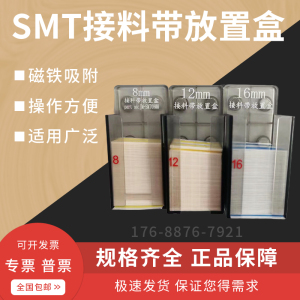 8mm16mm接料带放置盒贴片机接料带置物盒适合所有机型磁铁吸附