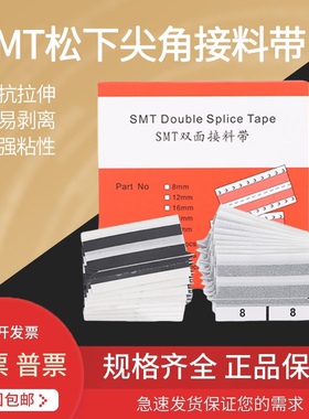 SMT松下接料带 8mm黑色防静电尖头接料带 SMT贴片机NPM飞达专用