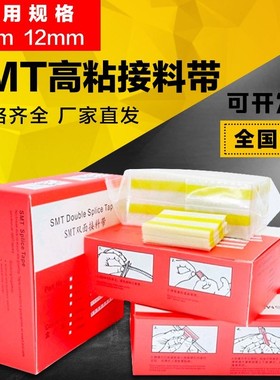 smt接料带 SMT双面接料带8mm 12mm16mm24mm贴片高粘黄色黑色包邮