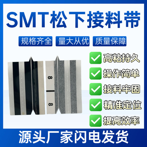 SMT松下专用接料带松下接料带8mm黑色防静电接料带黑色接料胶片