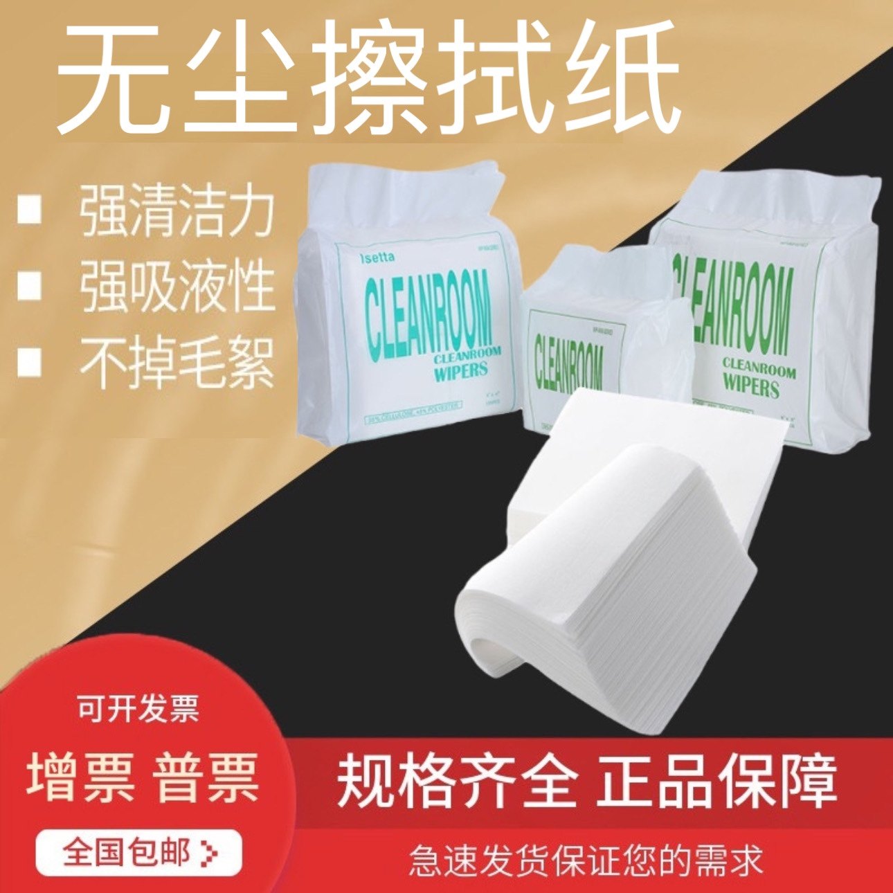 9寸无尘纸工业擦拭纸实验室除尘