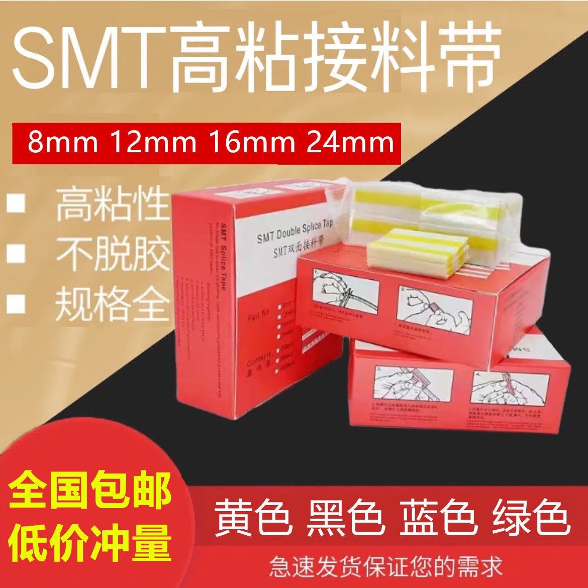 smt接料带 SMT双面接料带8mm 12mm16mm24mm黄色高粘接料胶片包邮