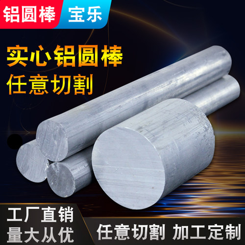 6061铝棒，7075铝棒，铝合金棒，铝圆棒，可零切，规格齐全 - 封面