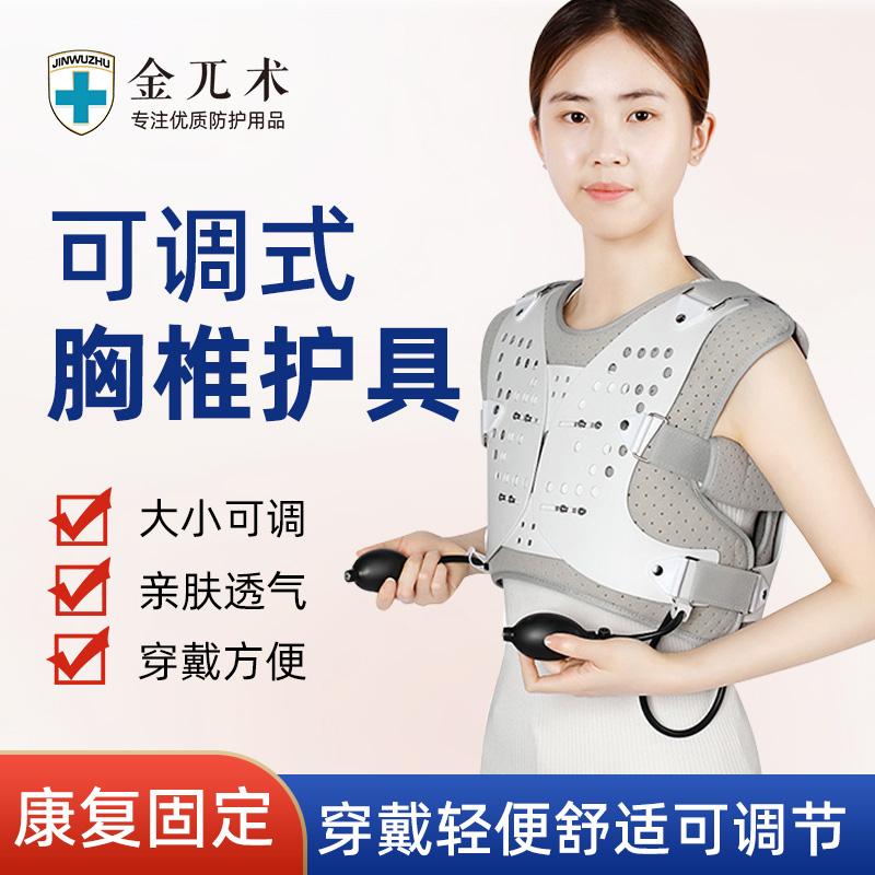 脊柱康复胸腰椎固定支具
