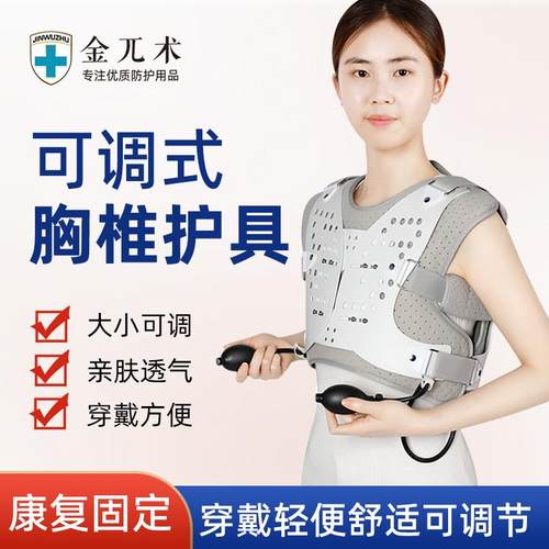 脊柱康复胸腰椎固定支具