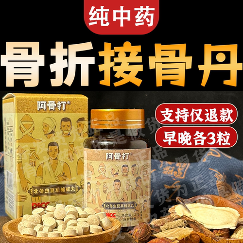接骨木骨伤骨裂接骨丹后遗症骨伤疼痛接骨恢复中药骨不连阿骨打丸