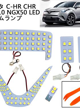 适用于LED 室内灯 丰田 C-HR ZYX10/NGX50 白色专用阅读灯房灯chr
