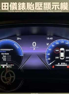 胎壓 顯示模組 ALTIS 12代 COROLLA CROSS RAV4 5代 CAMRY 8.5代