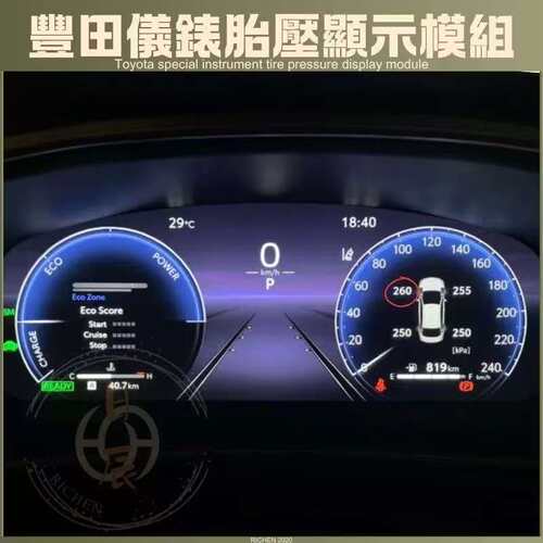 胎壓 顯示模組 ALTIS 12代 COROLLA CROSS RAV4 5代 CAMRY 8.5代