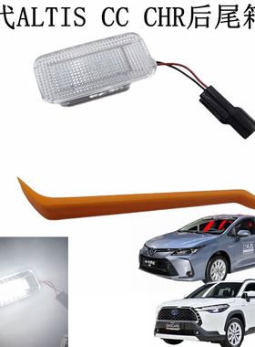 CROSS 12代ALTIS SIENTA CH-R 後車廂燈 車用LED燈 尾門燈AURIS
