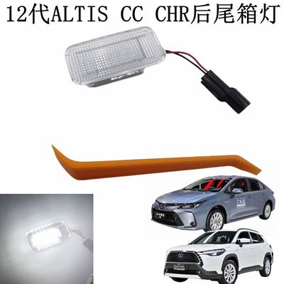 CROSS 12代ALTIS SIENTA CH-R 後車廂燈 車用LED燈 尾門燈AURIS