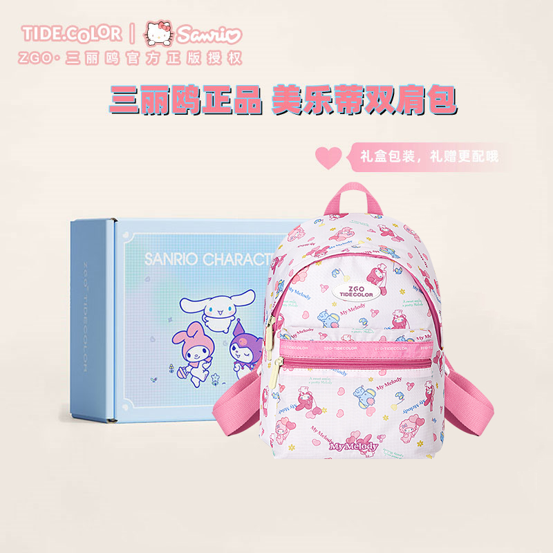 美乐蒂女孩出游小背包