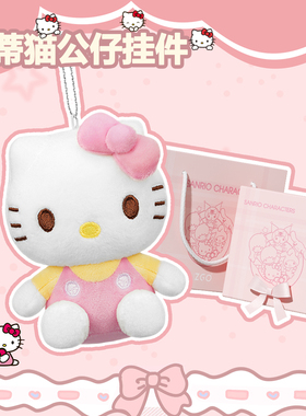 tidecolor联名hellokitty挂件 凯蒂猫包包哈喽kt小公仔玩偶钥匙扣