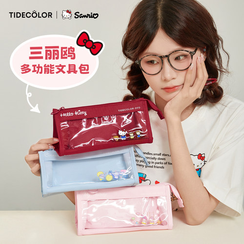 三丽鸥多功能大容量透明文具包女