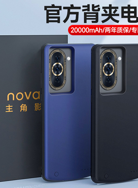 适用华为Nova11背夹电池 nova10无线手机壳充电宝11pro快充便携薄