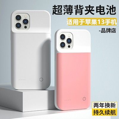 适用于苹果13背夹充电宝