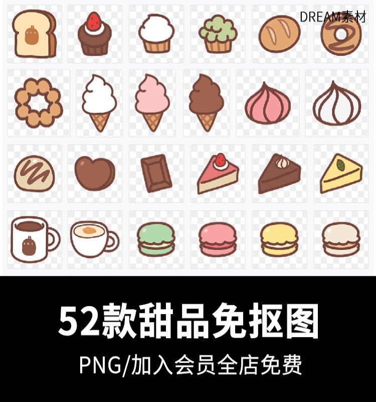 手绘卡通可爱美食小图标甜点蛋糕冰淇淋牛奶元素png免扣设计素材