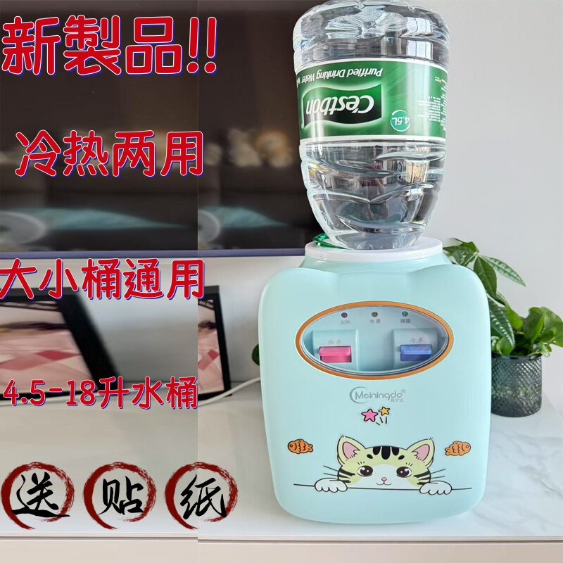 新品台式饮水机可制冷送卡通贴纸