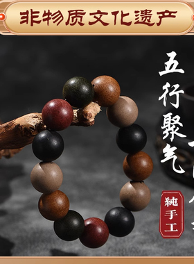 合香珠中药手串五行古法