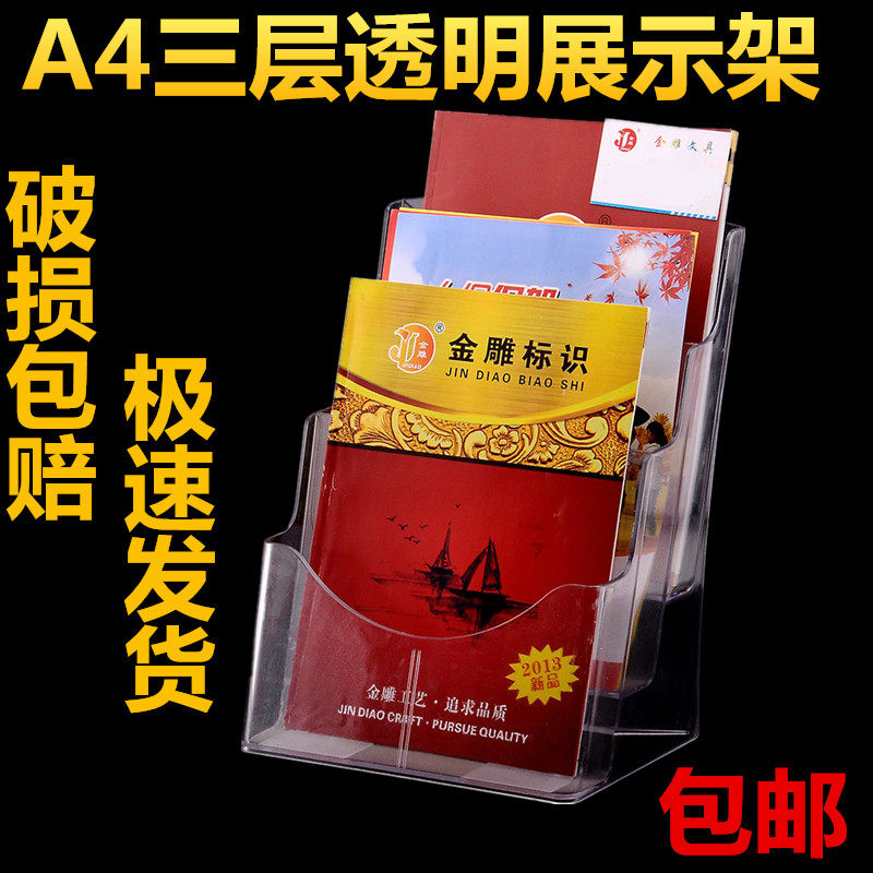 金雕宣传页三层杂志报刊展示架