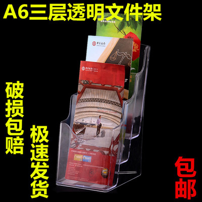 包邮7180亚克力A6单页架三层宣传单目录架透明资料架桌面展示架收纳盒宣传单杂志架
