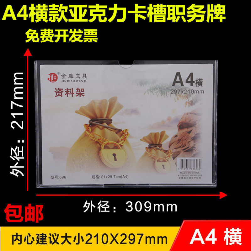 A4卡槽盒岗位牌透明塑料照片插盒展示牌职务牌双层亚克力板 横版690