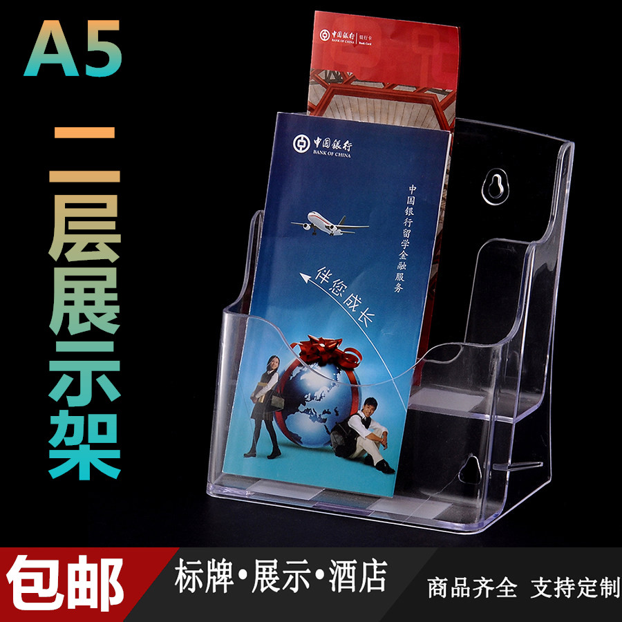 包邮7154 A5亚克力二层宣传单目录架展示架 透明折页银行资料架 桌面展示盒杂志报刊架宣传单展示架