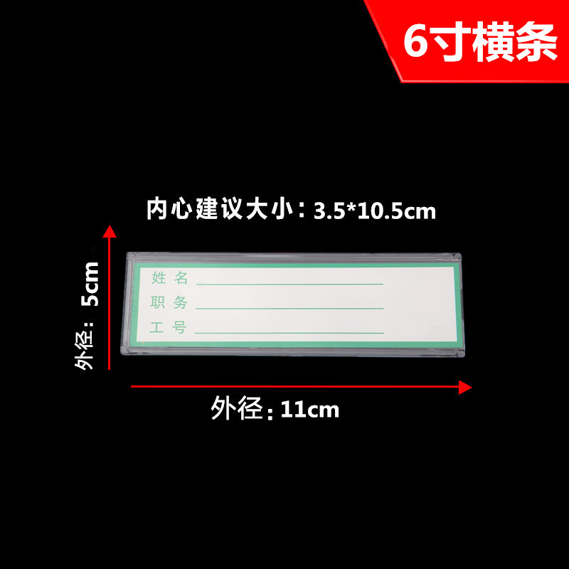 6寸横条双层配6寸插槽卡槽职务牌岗位牌价目表展示牌有机塑料照片插盒