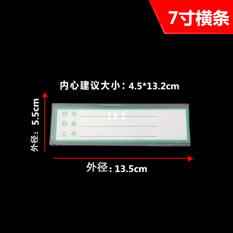 7寸横条双层配7寸插槽卡槽职务牌岗位牌价目表展示牌有机塑料照片插盒
