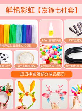 京剧扭扭棒发箍手工DIY材料包