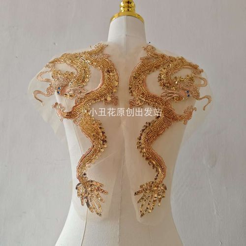 珠绣金龙 新娘婚纱礼服装饰辅料 刺绣珠子亮片加股线龙 DIY新品