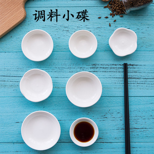 陶瓷创意纯白10个调料碟小碟子蘸醋味蝶饺子蝶酱料醋油碟家用酒店 - 封面