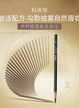 小绿杆砍刀眉笔料堆堆