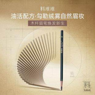 料堆堆砍刀眉笔3.3g干手不上色需要有底妆才上色