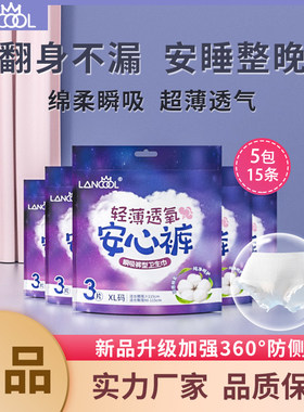 超薄15片安心裤产妇一次性