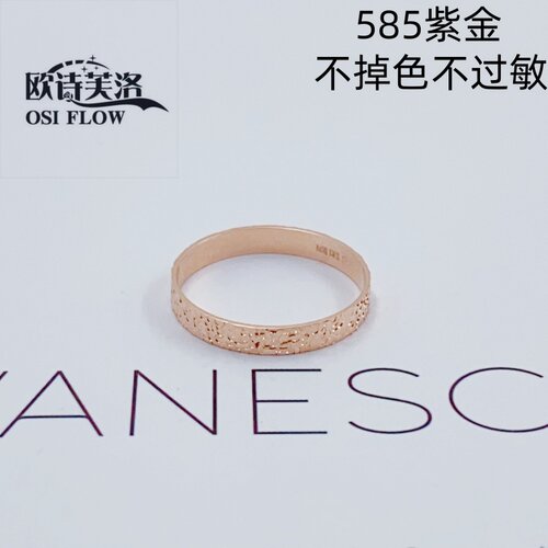 欧弗莱正品俄罗斯紫金585紫金碎碎戒指时尚爆款清库存促销送礼爆