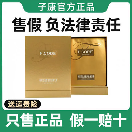 官方正品子康丝蛋白生物基材干膜清洁补水面膜F.CODE旗舰店