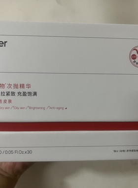 珀芙研舒缓修护次抛精华液敏感肌屏障修护保湿抗皱紧致修红