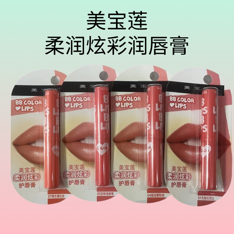 美宝莲柔润炫彩润唇膏滋润修护嘟唇笔/唇线笔