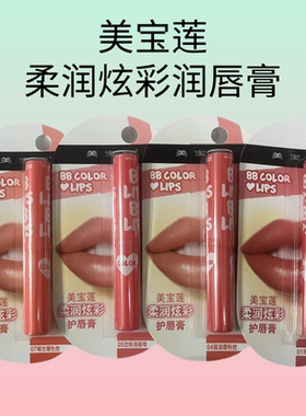 美宝莲柔润炫彩润唇膏滋润修护嘟嘟唇裸妆恋粉洛丽塔无敌芭比红