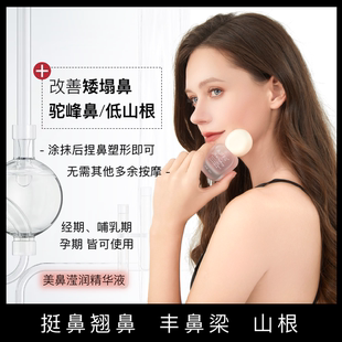 AJFFS隆鼻挺鼻精华鼻梁变高神器 丰鼻美鼻免洗浓缩精华液高鼻梁