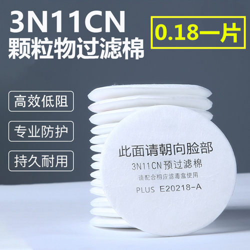3n11普兹盾圆形过滤棉防毒面具