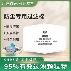 普兹盾六角形1021过滤棉防尘颗粒物打磨电焊粉尘装修配1020口鼻罩