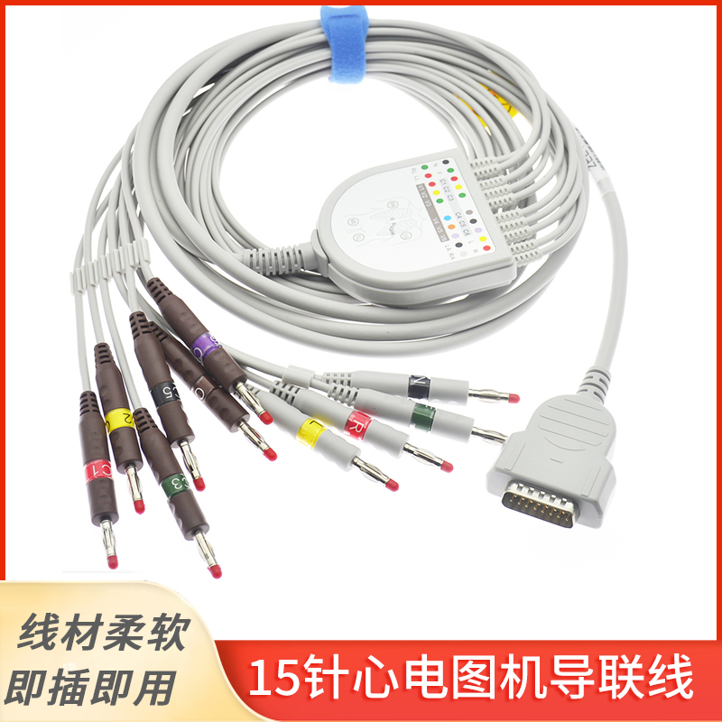 兼容15针心电图机导联线适用于GE马mac500 800 1100 1200 st2000