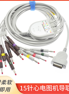 兼容15针心电图机导联线适用于GE马mac500 800 1100 1200 st2000